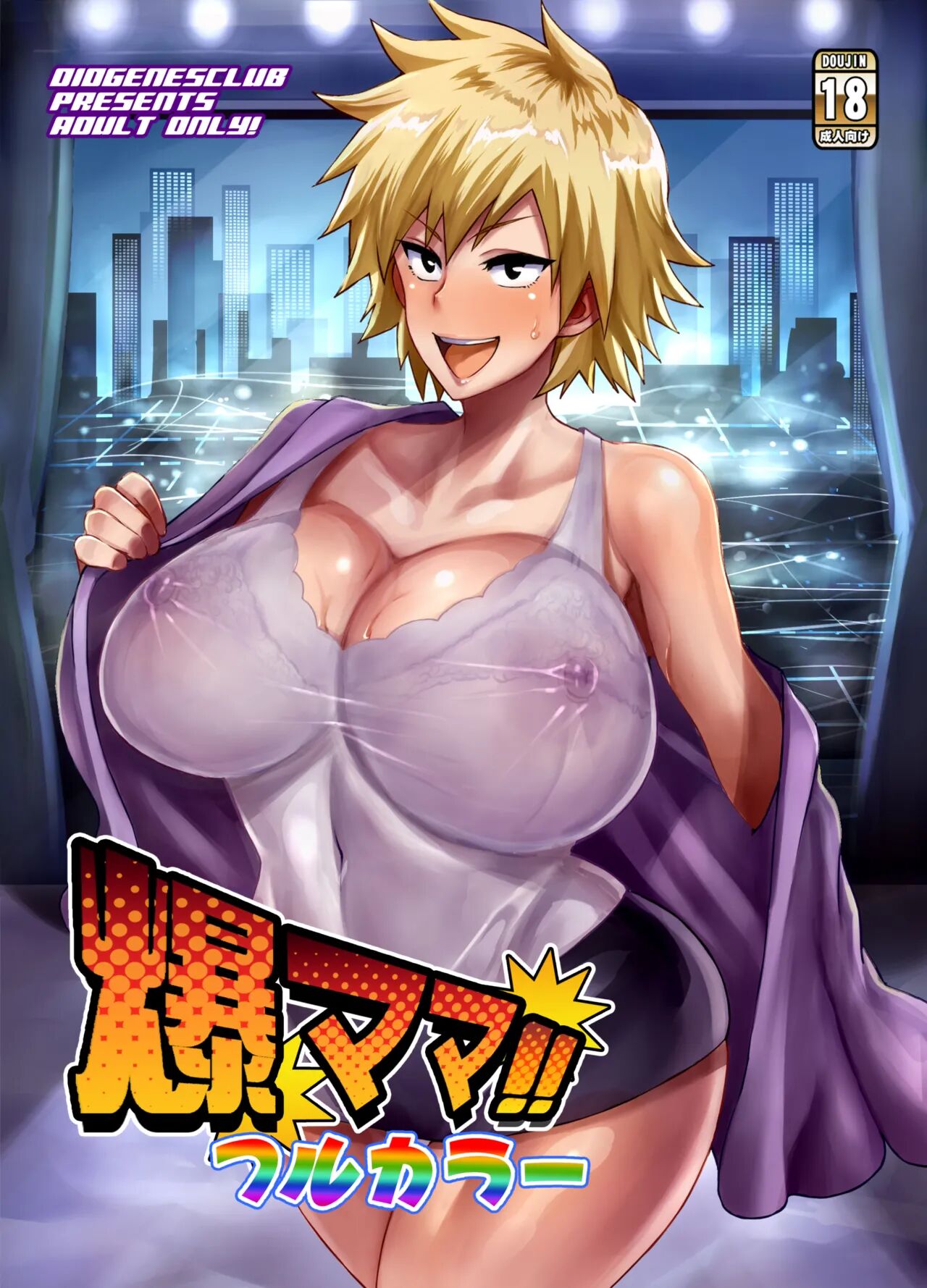 [DIOGENES CLUB (Haikawa Hemlen)] Bakumama!! Full Color (Boku no Hero Academia) [English]