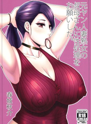 [SPRING CASTLE (Shunjou Shuusuke)] Motoyan Hitozuma Jukujo no Oba-san ni Seishori o Onegai shita. [English]