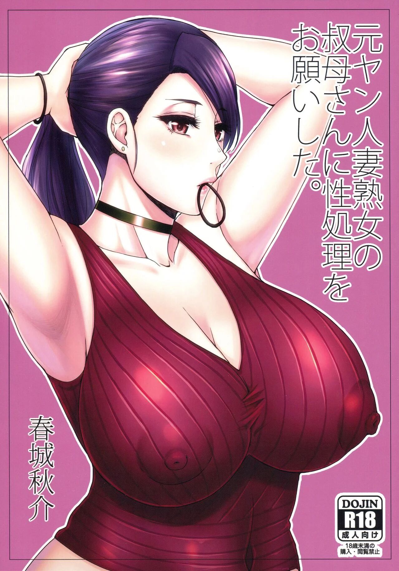 [SPRING CASTLE (Shunjou Shuusuke)] Motoyan Hitozuma Jukujo no Oba-san ni Seishori o Onegai shita. [English]