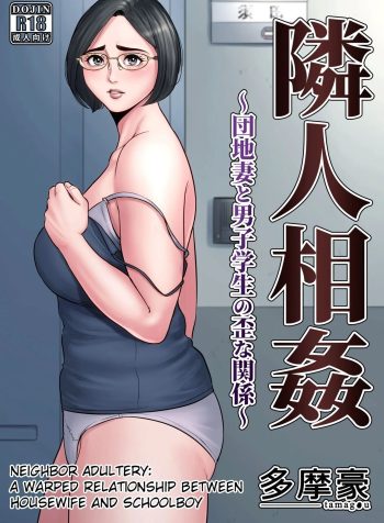 [Tamagou] Rinjin Soukan ~ Danchi Tsuma to Danshi Gakusei no Ibitsuna Kankei ~ | Neighbor Adultery ~ A Warped Relationship Between Housewife and Schoolboy ~ [English]