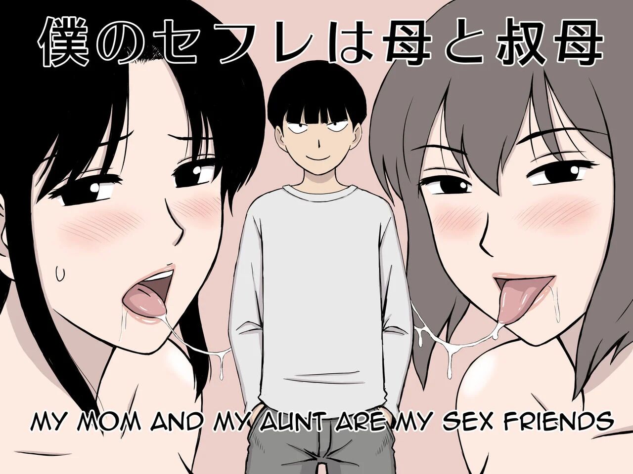[Urakan] Boku no SeFri wa Haha to Oba | My Mom and My Aunt Are my Sex Friends [English]