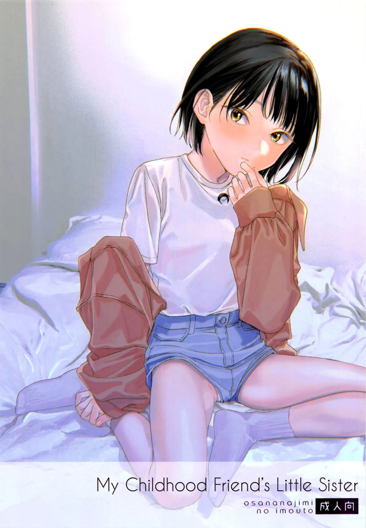 [smooth (Nakamura Kuzuyu)] Osananajimi no Imouto | My Childhood Friend’s Little Sister [English]