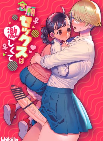 [wakakomu2 (wakako)] Nengan Sex wa Hageshikute | The Sex I’ve Been Waiting So Long For Was Intense [English]