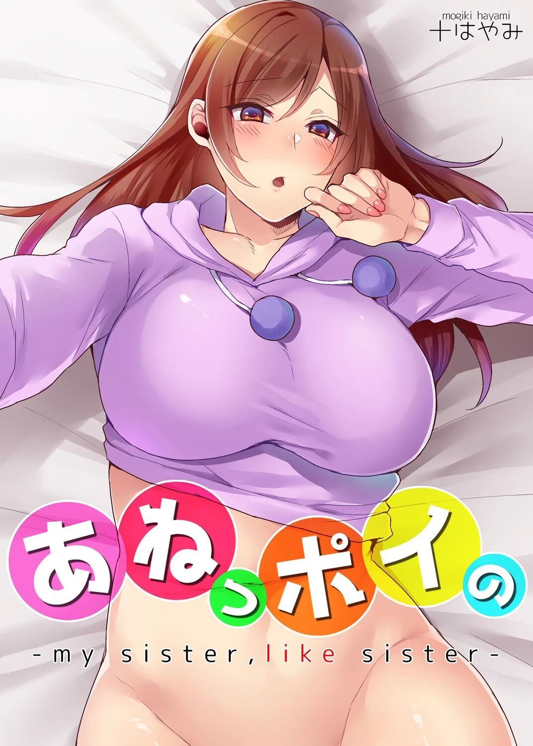 [Mogiki Hayami] Aneppoi no -my sister, like sister- [English]