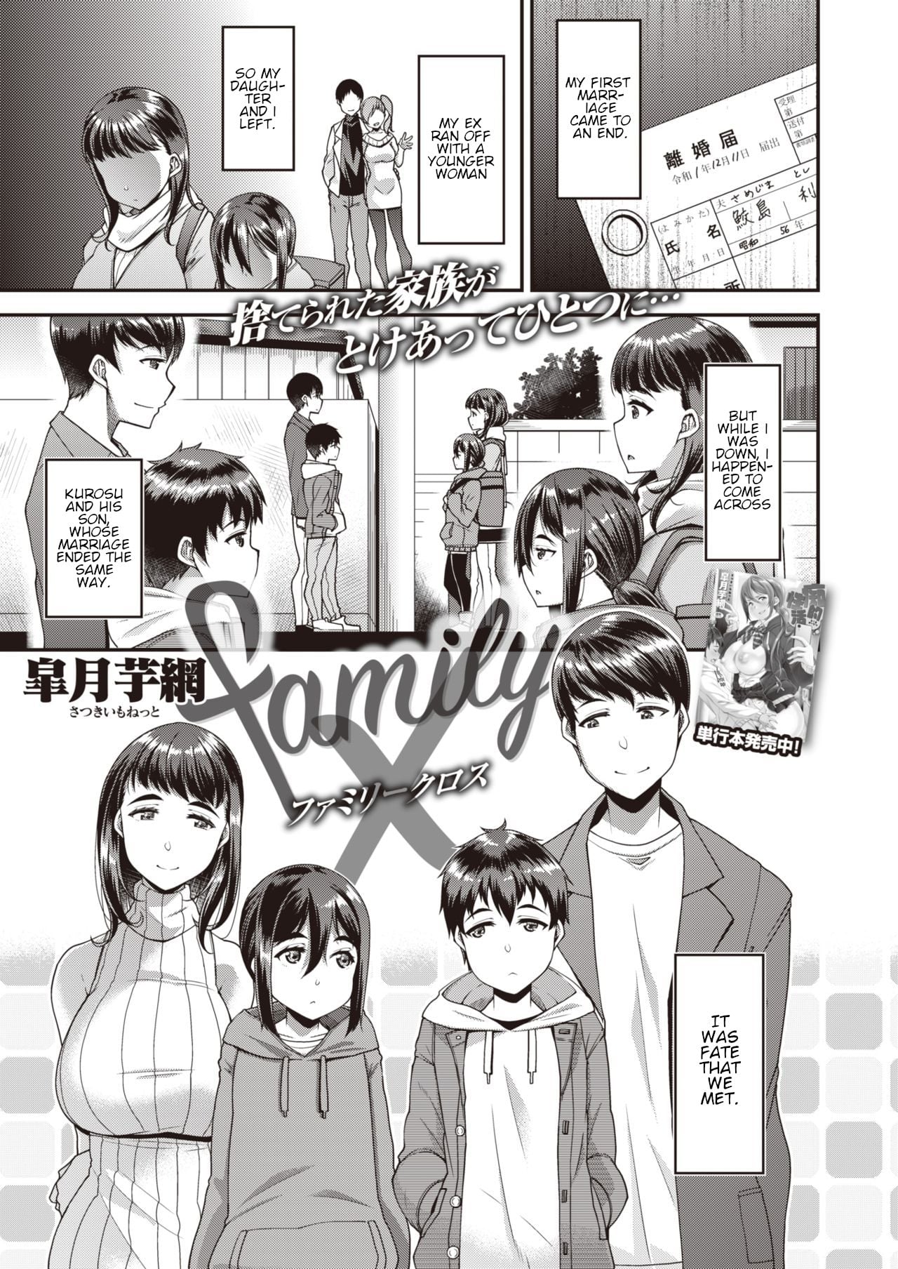 [Satsuki Imonet] family X [English]