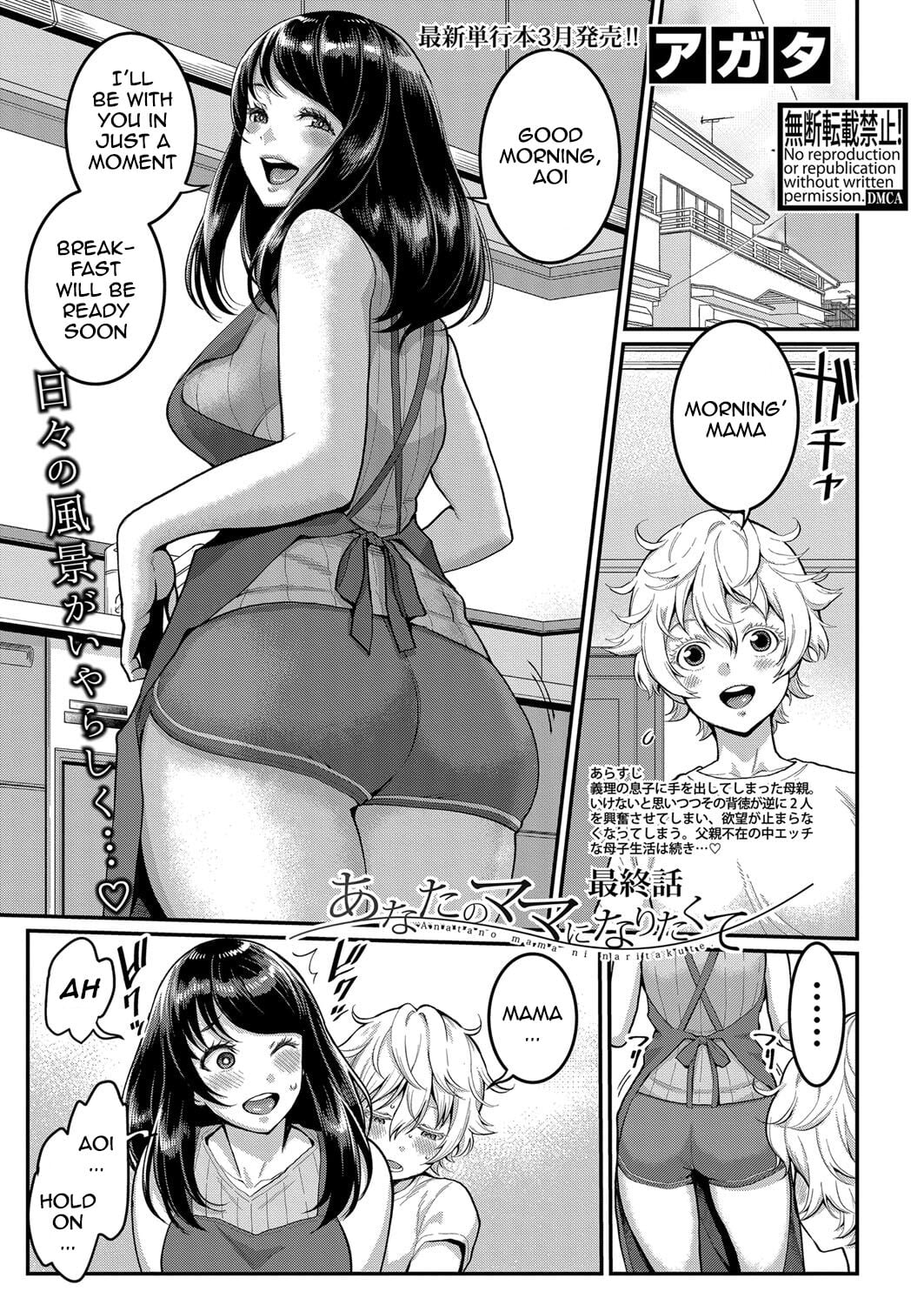 [Agata] Anata no Mama ni Naritakute [English]