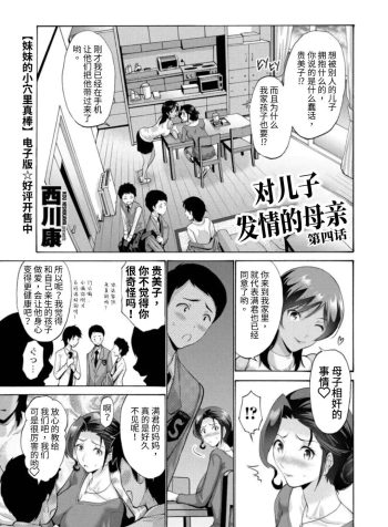 [Nishikawa Kou] Haha wa Musuko ni Koi o Suru | Mom lusting for her sons. [English]