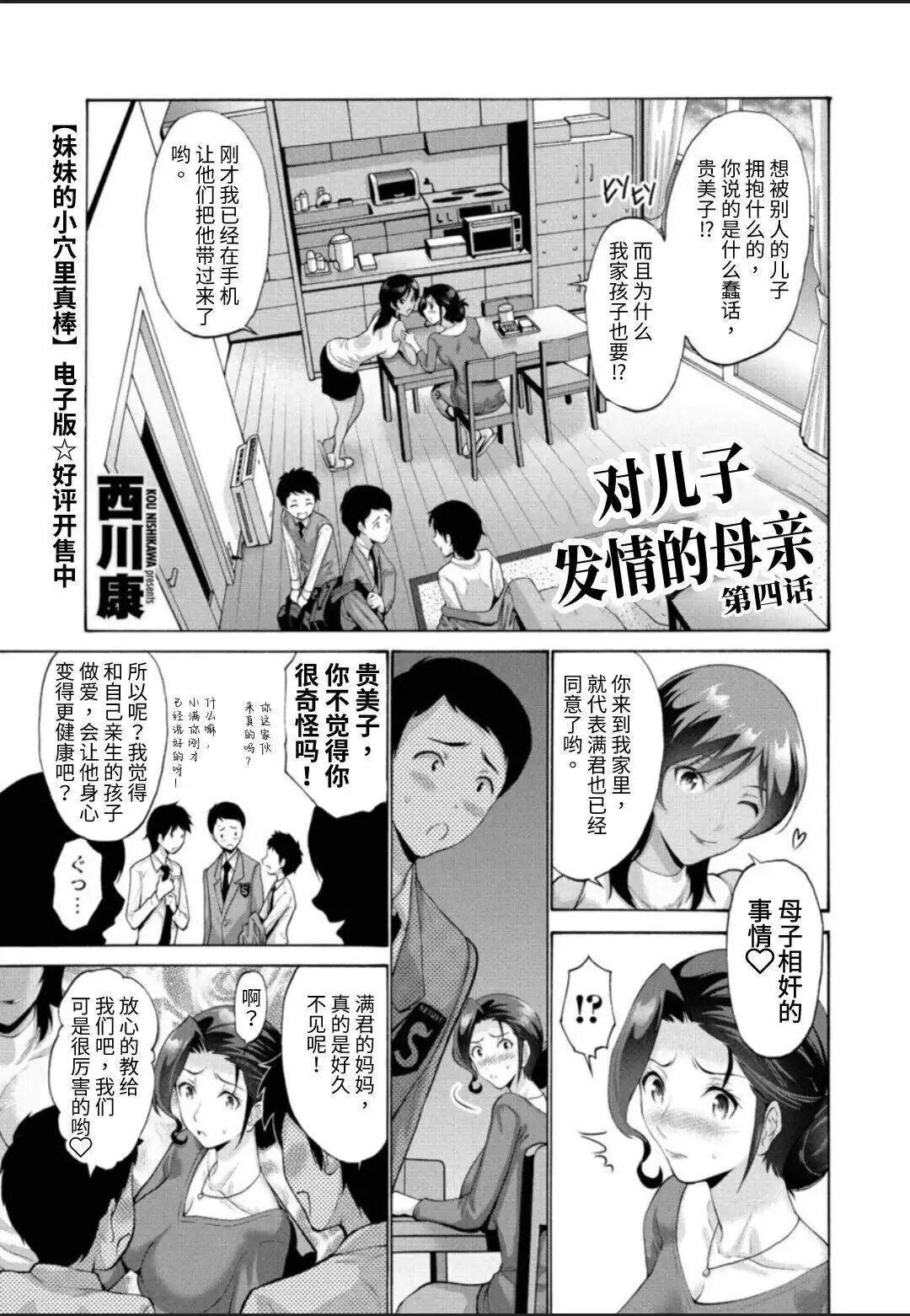 [Nishikawa Kou] Haha wa Musuko ni Koi o Suru | Mom lusting for her sons. [English]