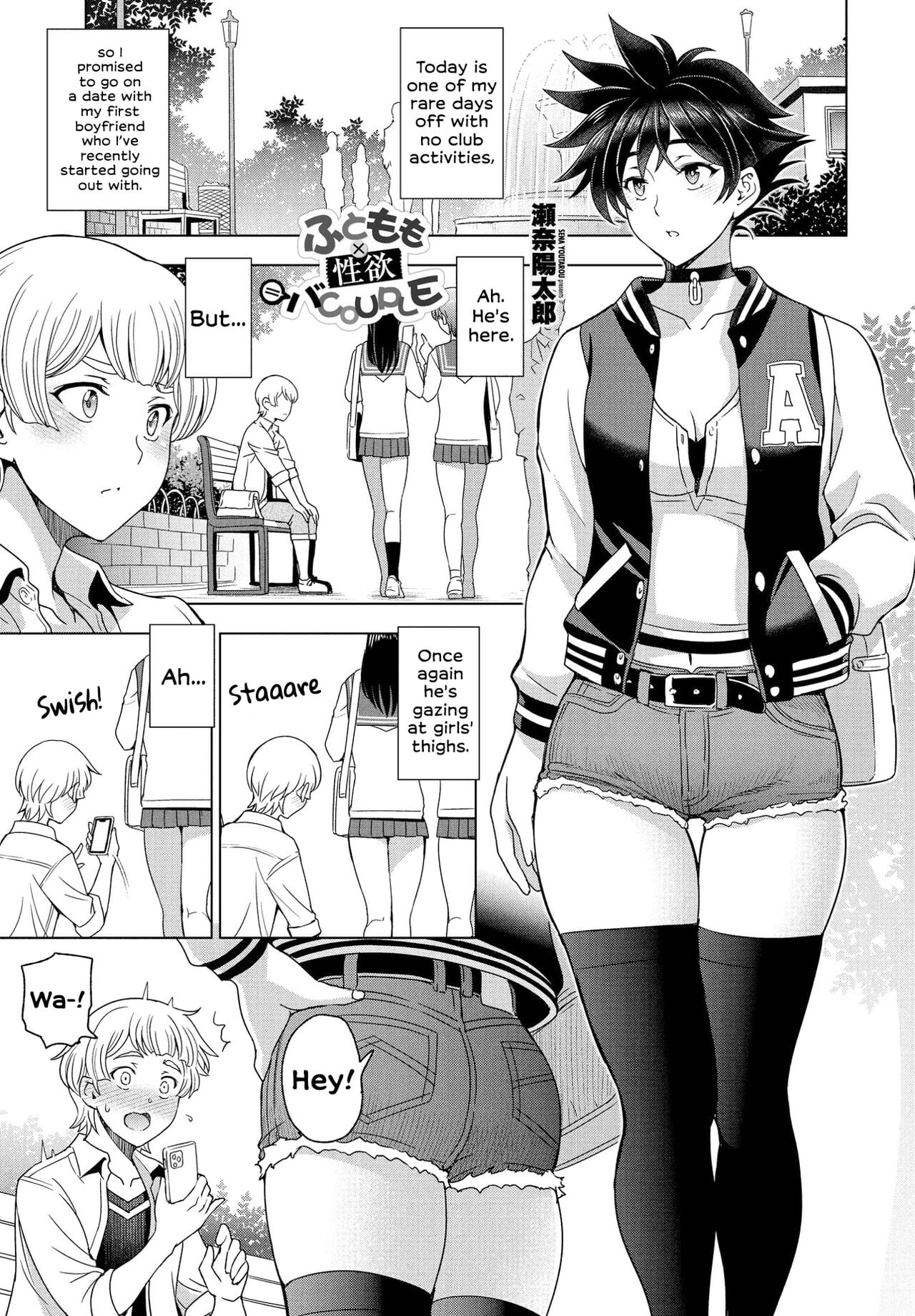 [Sena Youtarou] Futomomo × Tousatsu = Love | Thighs × Stealth Photography = Love [English]