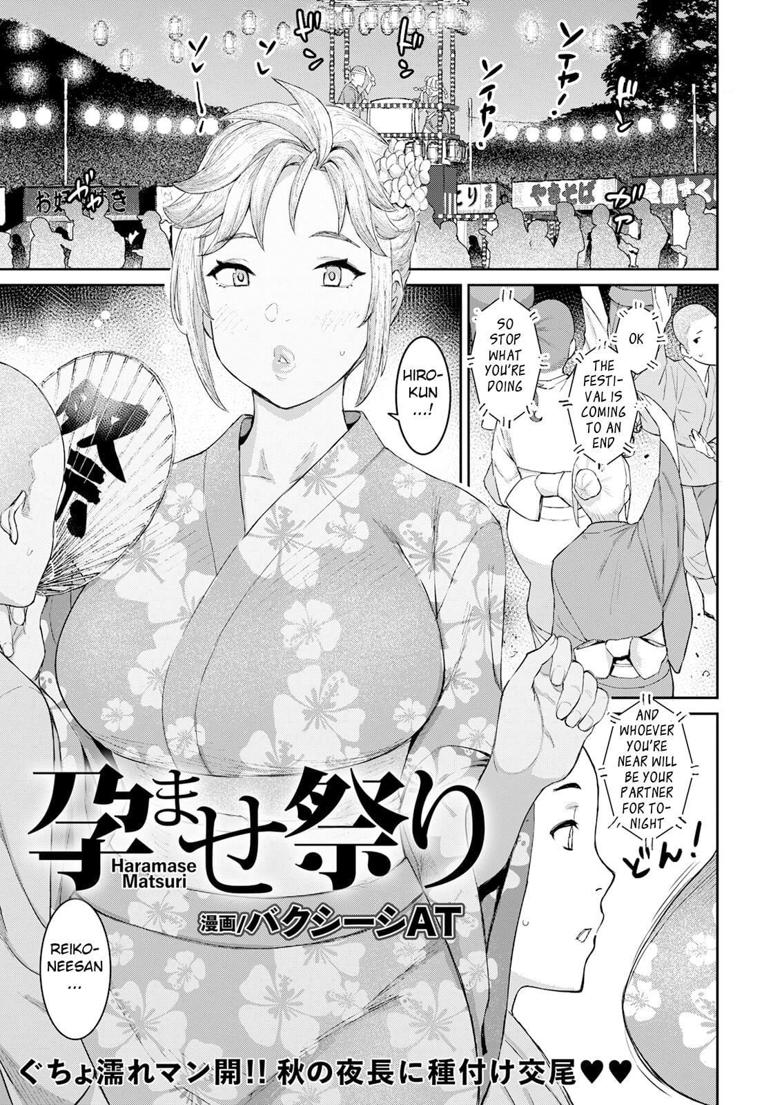 [Baksheesh AT] Haramase Matsuri [English]