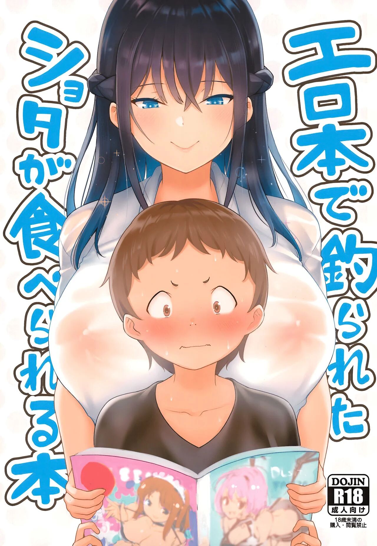 [Namanamago (Shiba Nanasei)] Erohon de Tsurareta Shota ga Taberareru Hon | A Book In Which a Shota is Lured In with Porn Magazines and then Eaten [English]