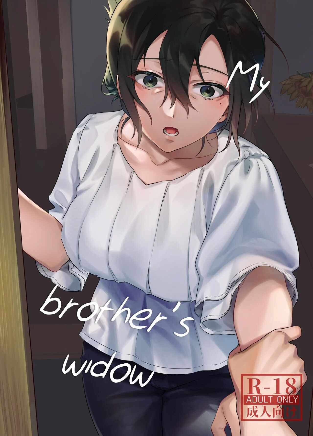 [nikukyu (Shinima, Sasaki Shino)] Naki Ani no Yome | My Brother’s Widow! [English]