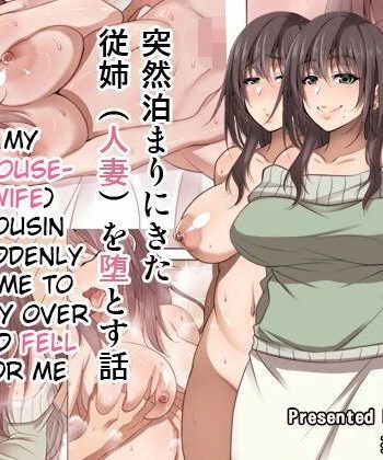 [Mousou Engine] Totsuzen Tomari ni Kita Juushi (Hitozuma) o Otosu Hanashi [English]