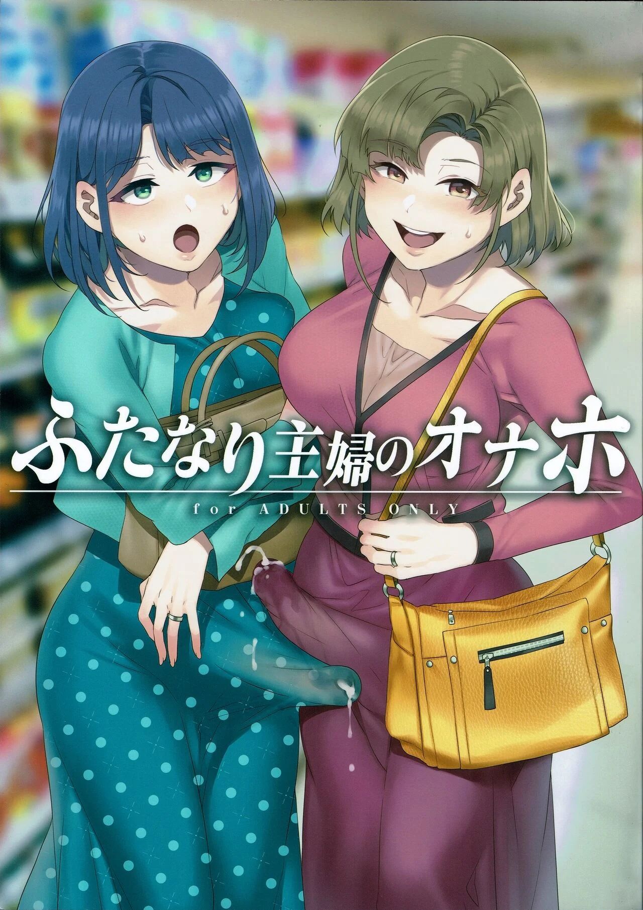 [Alice no Takarabako (Mizuryu Kei)] Futanari Shufu no Onaho [English] [Digital]