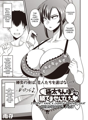 [Amazon] Gokubuto chinpo ni wa katemasendeshita♥ | I didn’t have a chance against that humongous dick♥ [English]