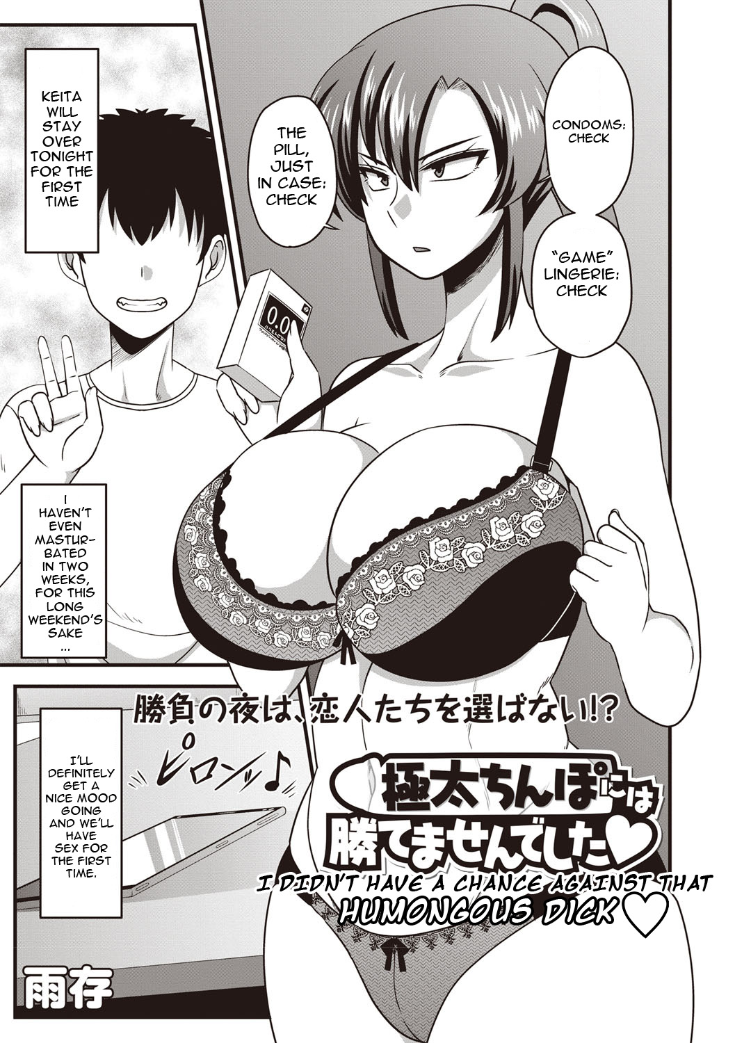 [Amazon] Gokubuto chinpo ni wa katemasendeshita♥ | I didn’t have a chance against that humongous dick♥ [English]