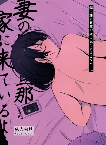 [Arakureta Monotachi (Arakure)] Tsuma no Imouto no Danna ga Ie ni Kiteiruyoudesu. [English]