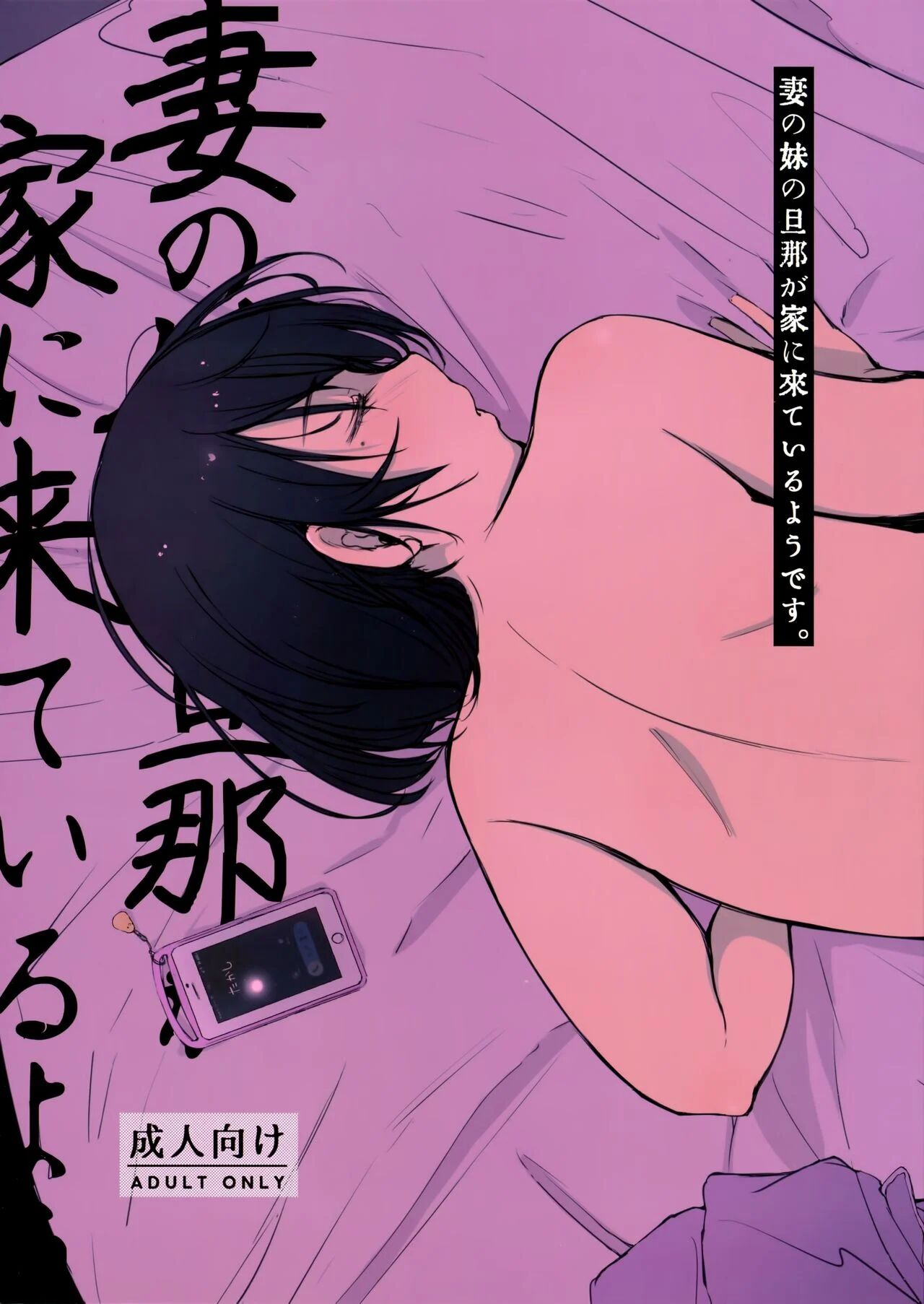 [Arakureta Monotachi (Arakure)] Tsuma no Imouto no Danna ga Ie ni Kiteiruyoudesu. [English]