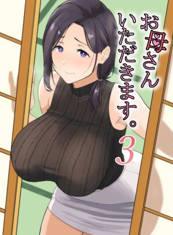 [Nagaremono (Andoryu)] Okaa-san Itadakimasu. | Thank you for the Mom. [English]