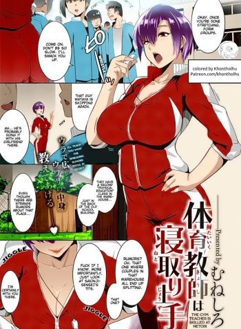 [Muneshiro] Taiiku kyoushi wa netori jouzu | The Gym Teacher Is Skilled at Netori [English]