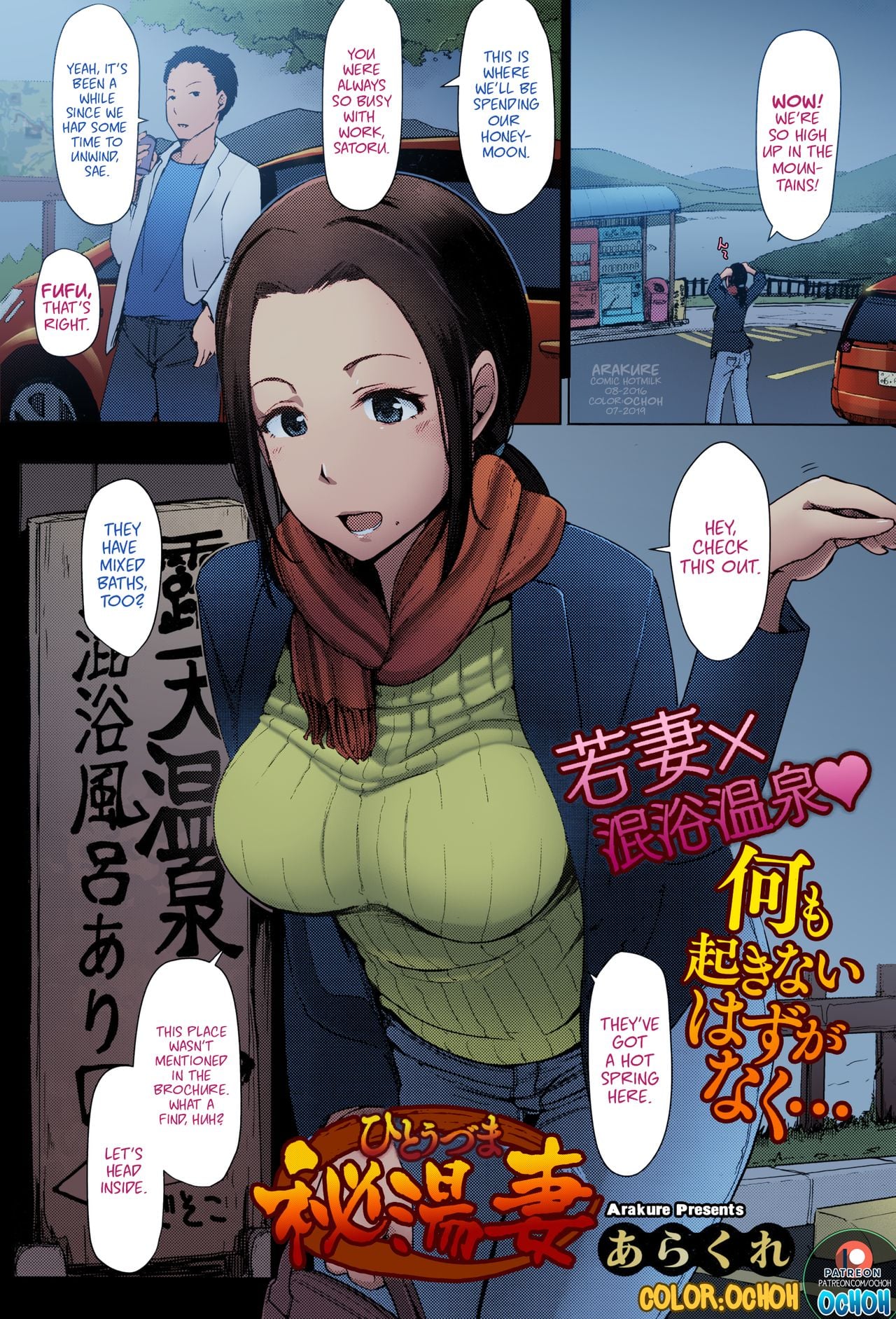 [Arakure] Hitouzuma | Secret Hot Spring Wife [English]