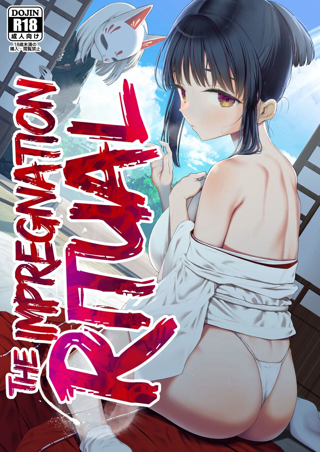 [Mitsume no Mitsumame (Yoikorogashi)] Inyou no Gi | The Impregnation Ritual [English]