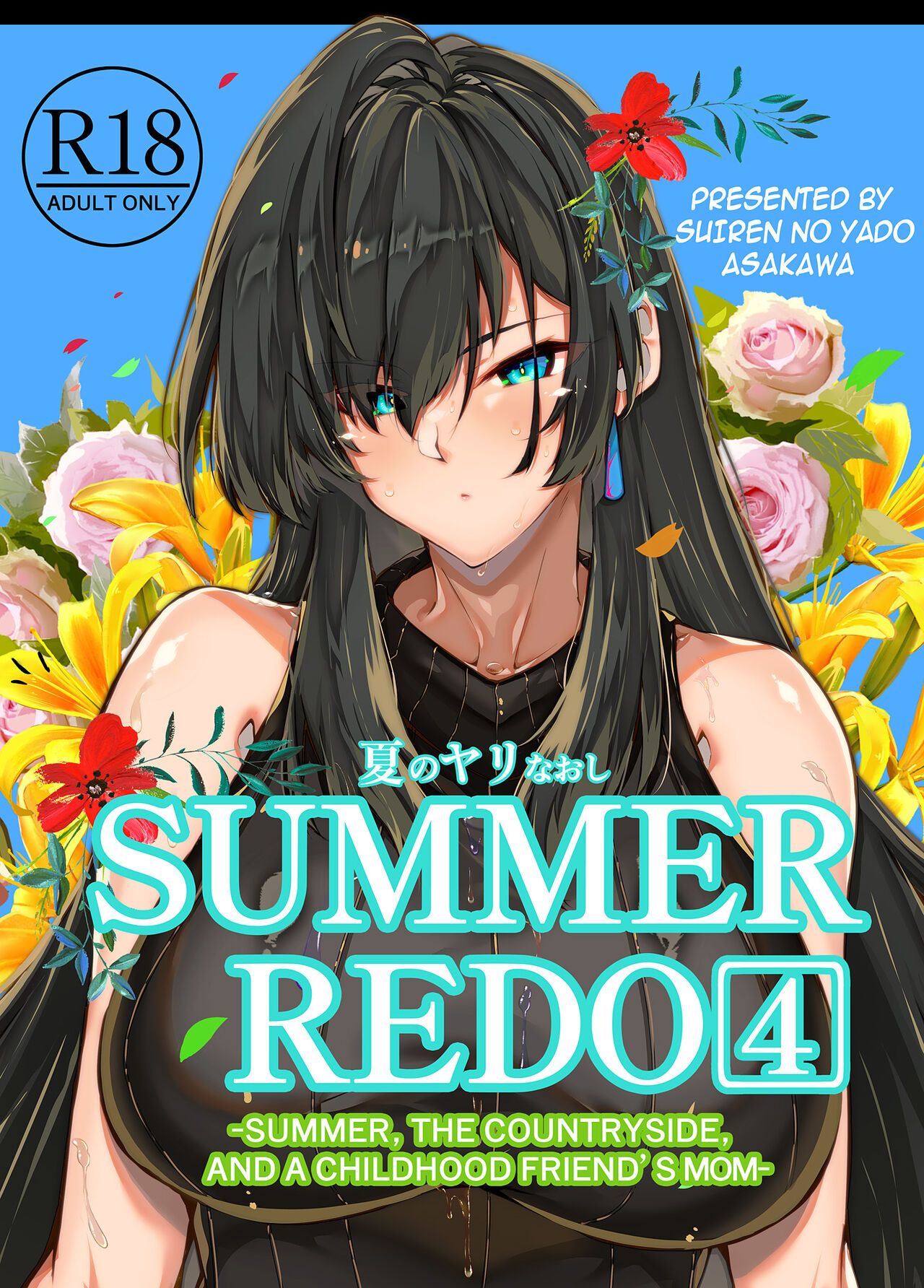 [Suiren no Yado (Asakawa)] Natsu no Yari Naoshi | Summer Redo [English]