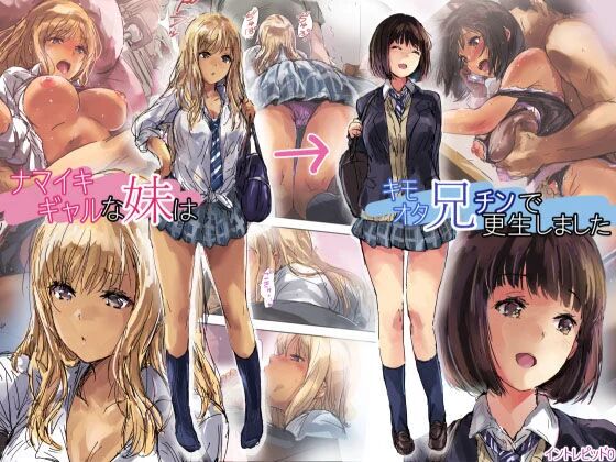 [Intrepid (Matsukura Nemu)] Namaiki Gyaru na Imouto wa Kimoota Anichin de Kousei Shimashita | A Cheeky Gyaru Schoolgirl Gets Reformed By Her Otaku Older Brother’s Cock [English]