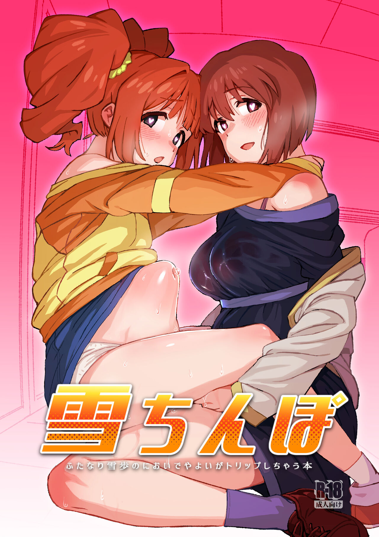  [Suimitsutou Koubou (Momo no Suidousui)] Yuki Chinpo (THE IDOLM@STER) [English]