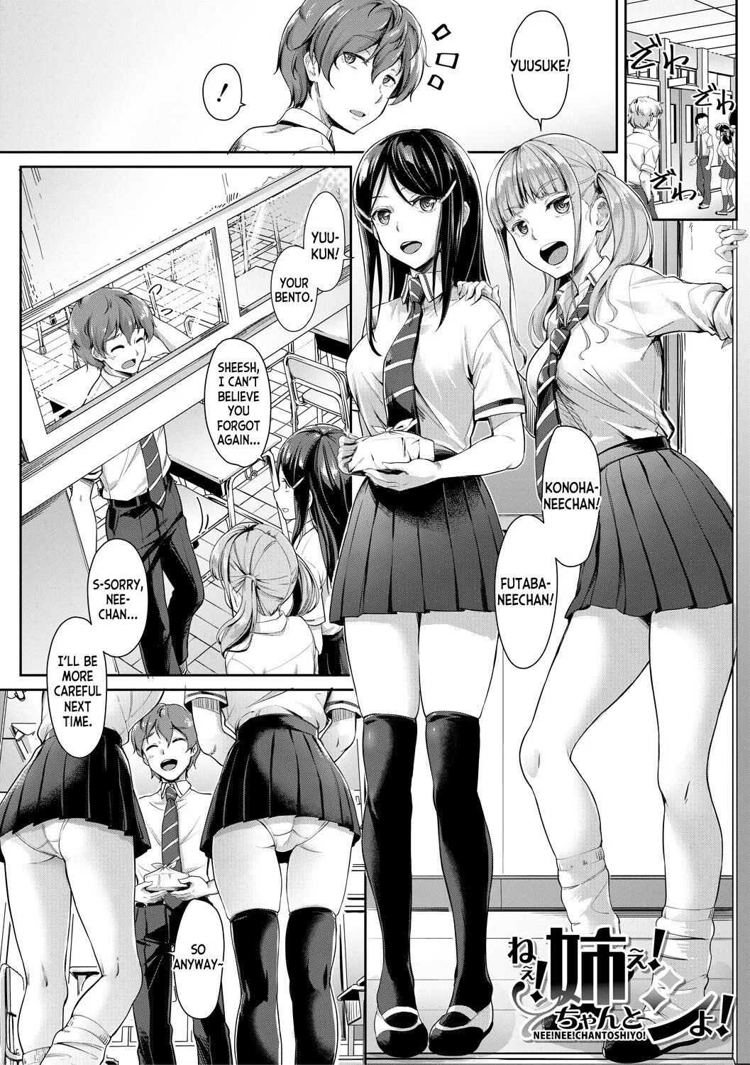[Misaki Tokinobu] Nee! Nee! Chantoshiyo! (Sakusei Shuki Shuki Sisters) [English]