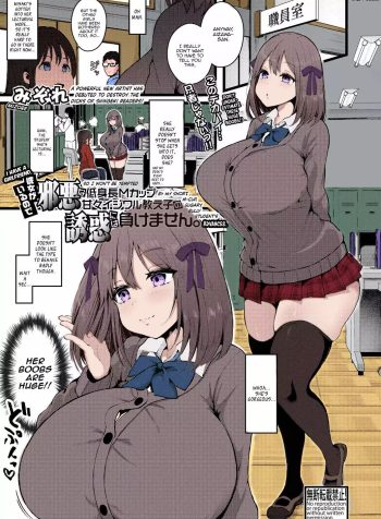 [Mizore] Kanojo ga Iru node Jaaku na Teishinchou M-Cup Amaama Ijiwaru Oshiego no Yuuwaku ni wa Makemasen. | I Have A Girlfriend, So I Won’t Be Tempted by My Short, M-cup, Sugary Bully Student’s Advances [English]