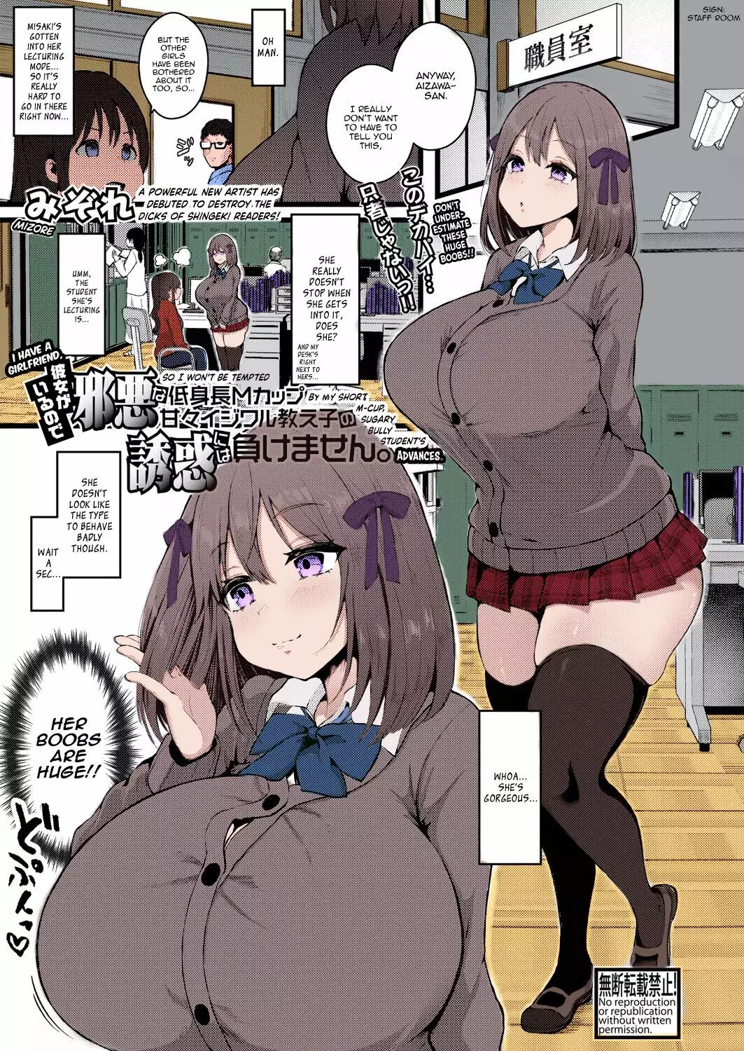 [Mizore] Kanojo ga Iru node Jaaku na Teishinchou M-Cup Amaama Ijiwaru Oshiego no Yuuwaku ni wa Makemasen. | I Have A Girlfriend, So I Won’t Be Tempted by My Short, M-cup, Sugary Bully Student’s Advances [English]