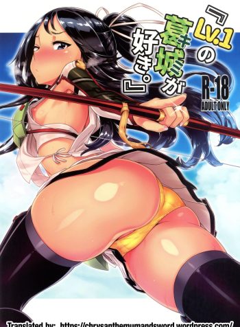 [dam labo (dam)] “Lv. 1 no Kimi ga Suki.” (Kantai Collection -KanColle-) [English]