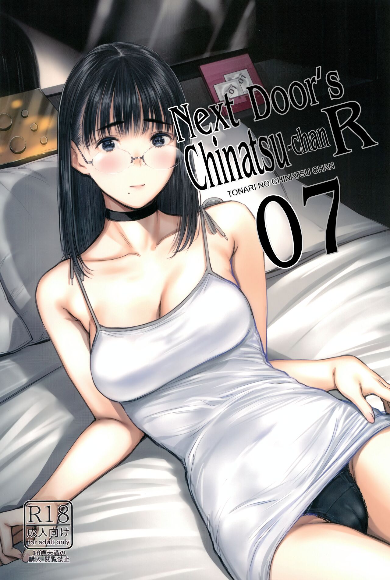 [Kuragamo (Tukinowagamo)] Tonari no Chinatsu-chan R | Next Door’s Chinatsu-chan R [English]