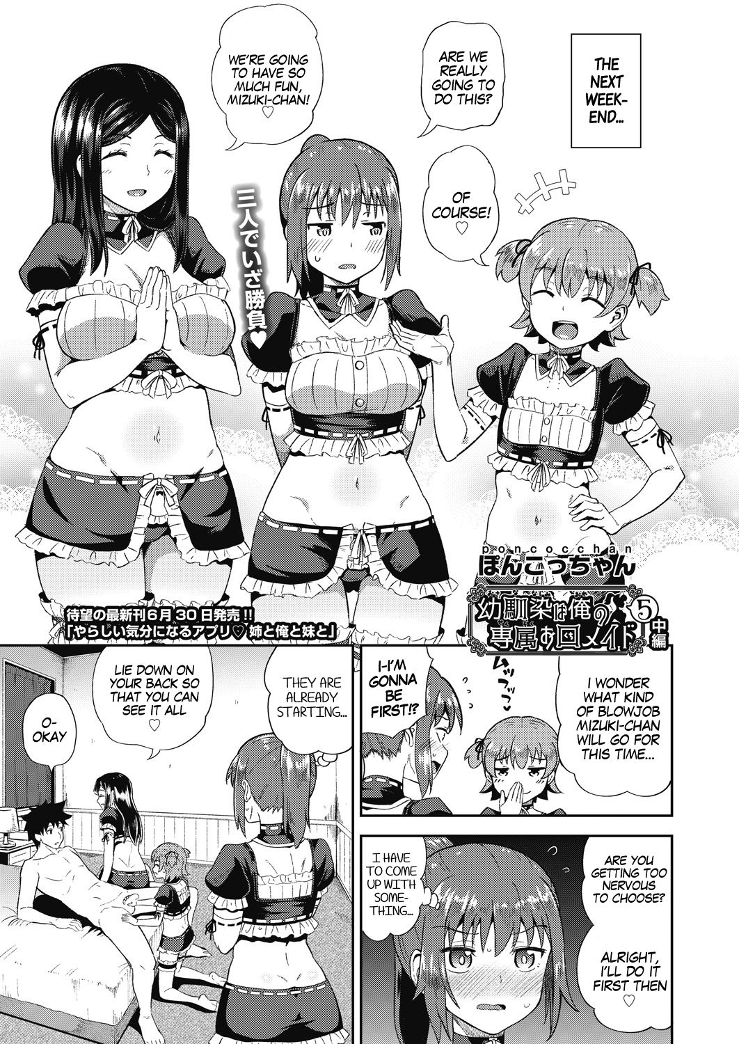 [Poncocchan] Osananajimi wa Ore no Senzoku Okuchi Maid | My Childhood Friend is my Personal Mouth Maid [English]