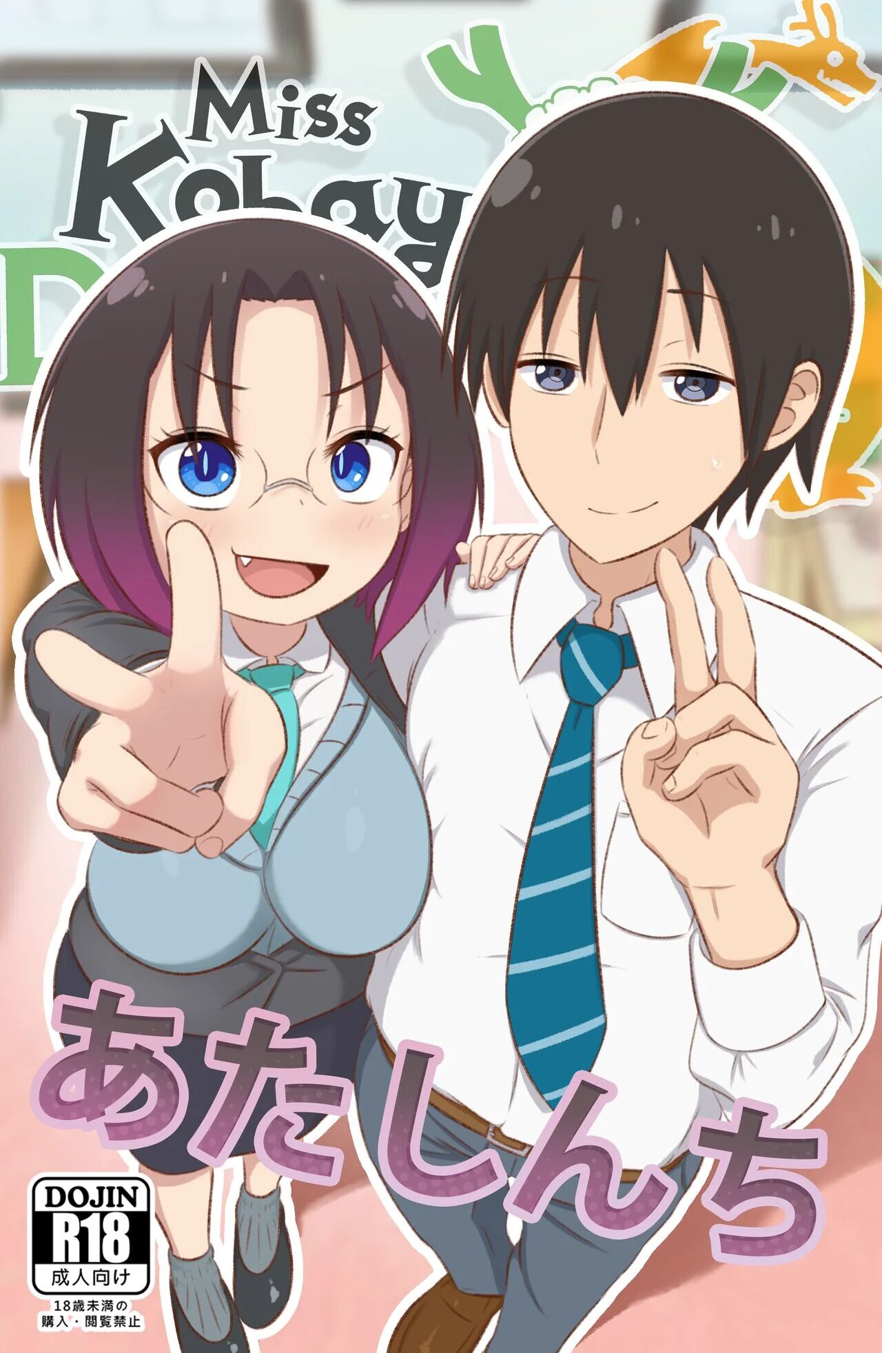 [GreatM8] My Place | (Miss Kobayashi’s Dragon Maid S) [English]