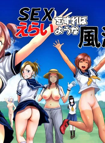 [Yamakumo] SEX o Sureba Erai you na Fuuchou | Having Sex is A Great Trend [English]