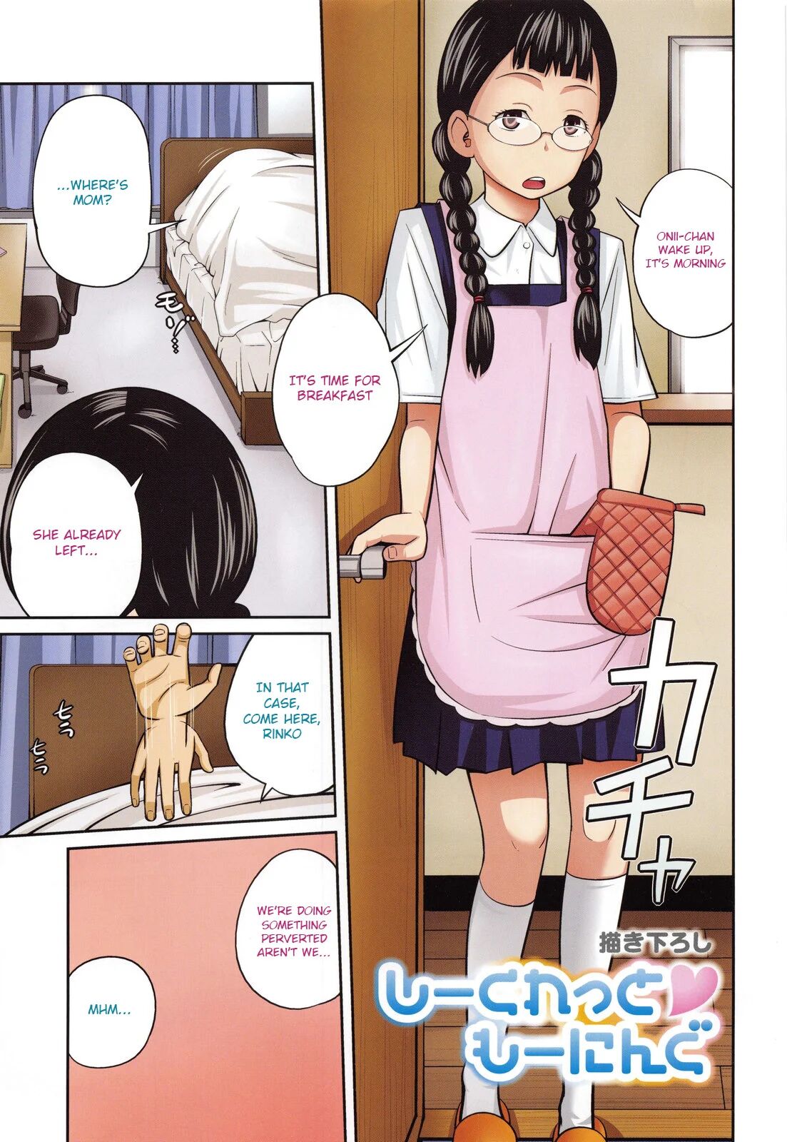 [Tsubaki Jushiro] Secret Morning (Imouto Manual) [English]