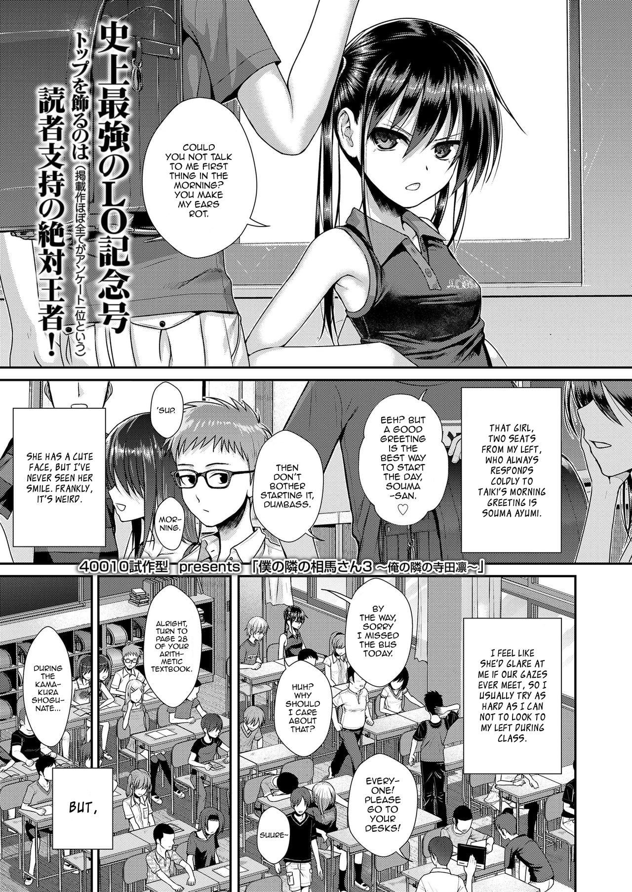 [Shimanto Shisakugata] Boku no Tonari no Souma-san [English]