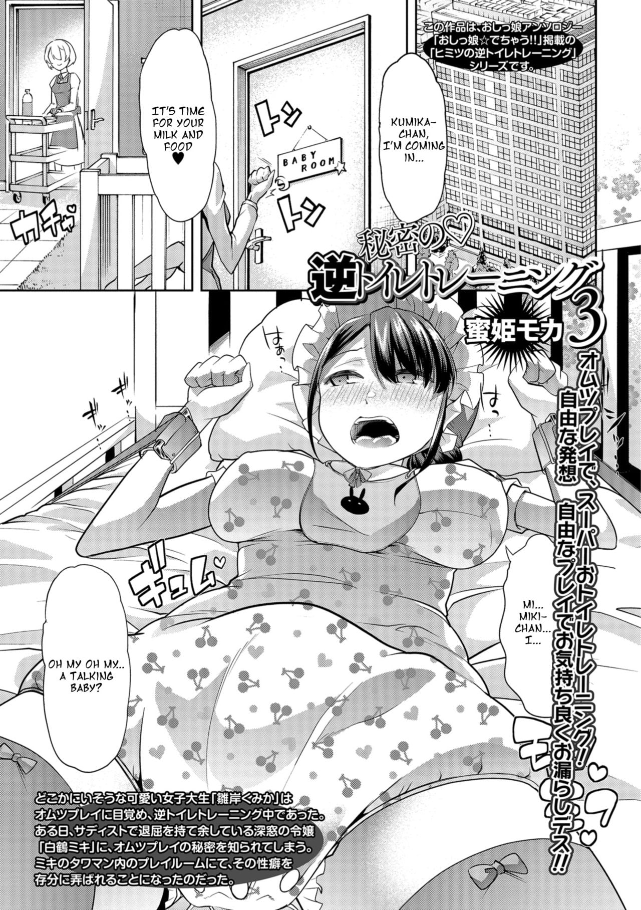 [Goya] Himitsu no Gyaku Toilet Training (Oshikko ☆ Dechau!!) [English]