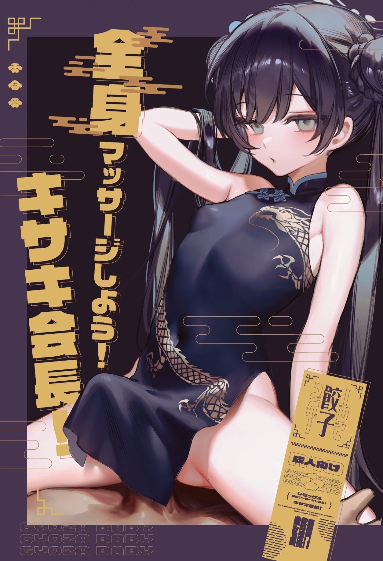 [Gyoza Baby (Waraiwari Gyoza)] Zenshin Massage Shiyou! Kisaki Kaichou! | Let’s Have a Full-Body Massage, President Kisaki! (Blue Archive) [English]