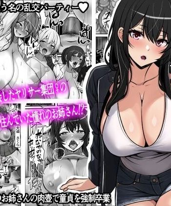 [Furitendou] Teisou Gyakuten Toshi Damasarete Nyuukai Shita YariCir Shuudan no Leader ga Dou Mitemo Hatsukoi no Onee-san nano daga | Reverse Chastity City ~The Leader of a Fuckclub That Tricked Me Into Joining Seems to Be a Virgin~ [English]