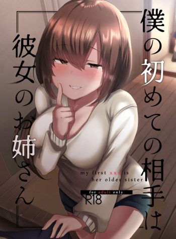 [Subliminal Daikaiten (Sabujiroko)] Boku no Hajimete no Aite wa Kanojo no Onee-san – my first xxx is her older sister [English]