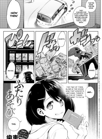 [Haguruma] Futari Asobi (COMIC Anthurium 2020-10) [English]