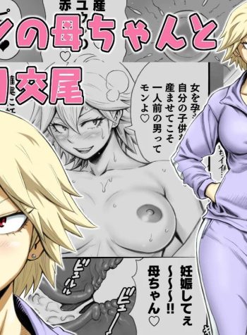 [DT Koubou (DAIGO)] Motoyan no Kaa-chan to Kozukuri Koubi [English]