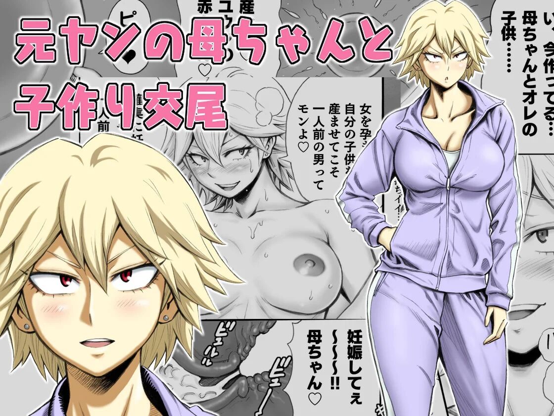 [DT Koubou (DAIGO)] Motoyan no Kaa-chan to Kozukuri Koubi [English]