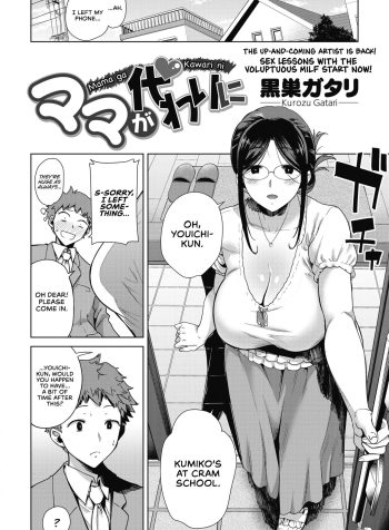 [Kurosu Gatari] Mama ga Kawari ni | Mom’s the Substitute! (COMIC HOTMILK 2019-10) [English]