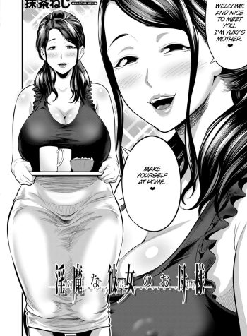 [Maccha Neji] Inma na Kanojo no Okaa-sama Zenpen | My Girlfriend’s Succubus Mother [English]