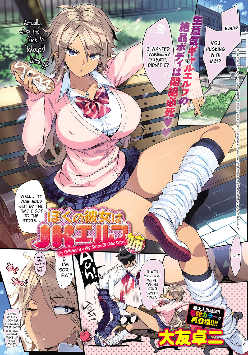 [Ohtomo Takuji] Boku no Kanojo wa JK Elf Ane | My Girlfriend is a High School Elf Older Sister. (COMIC Anthurium 2018-05) [English]