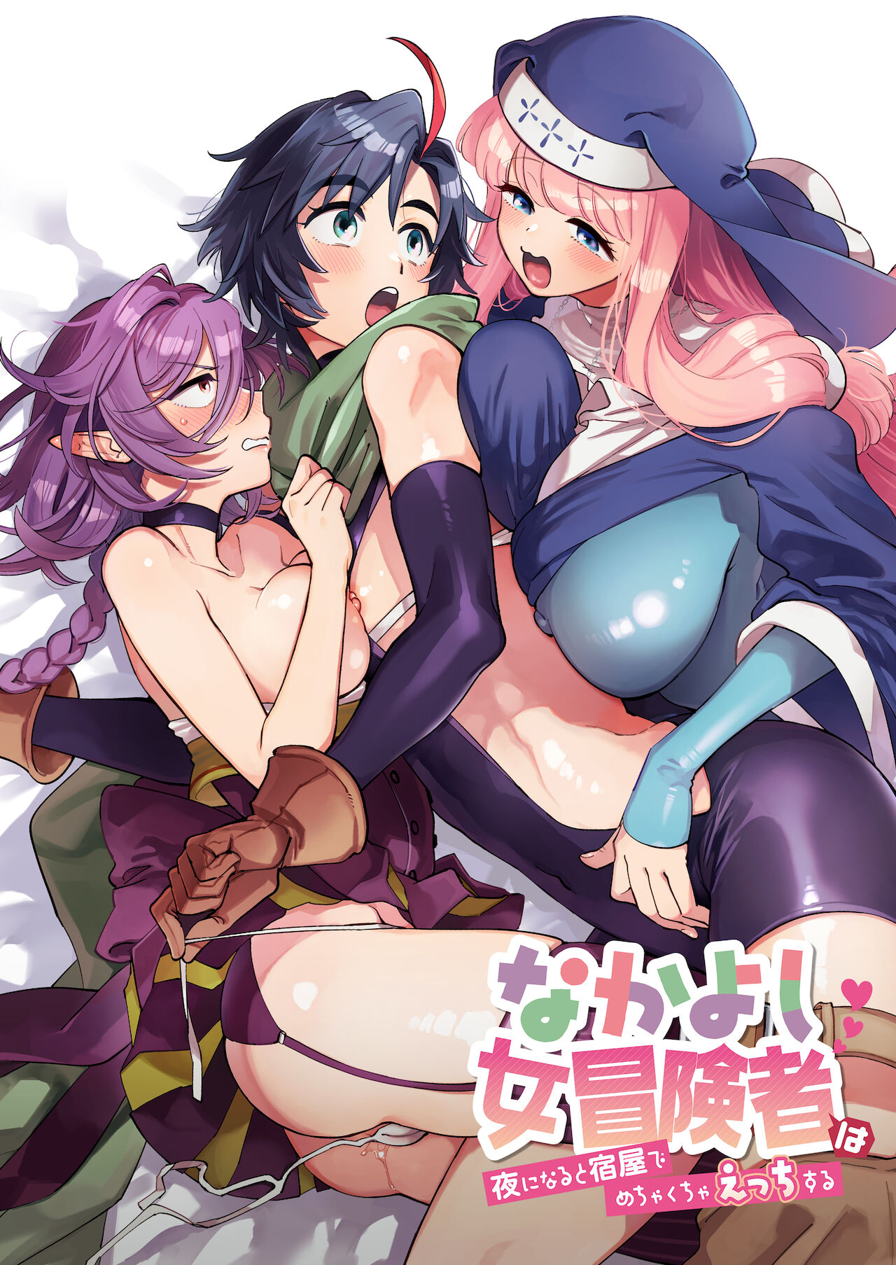 [Sonotaozey (Yukataro)] Nakayoshi Onna Boukensha wa Yoru ni Naru to Yadoya de Mechakucha Ecchi Suru [English]